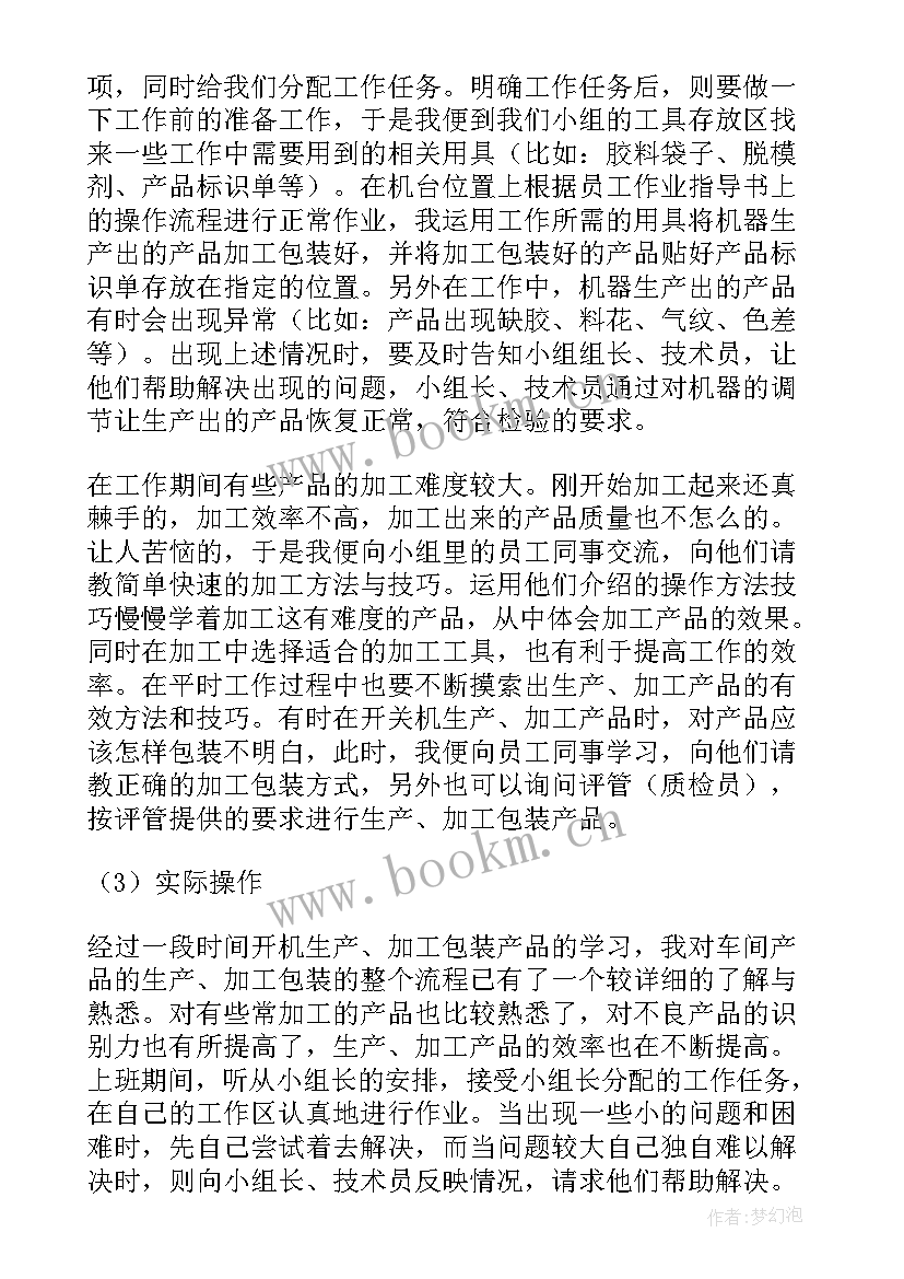 最新大四个人思想汇报 大四毕业季思想汇报(通用5篇)