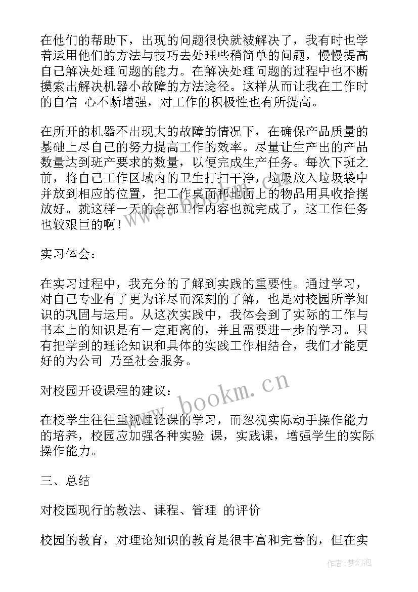 最新大四个人思想汇报 大四毕业季思想汇报(通用5篇)