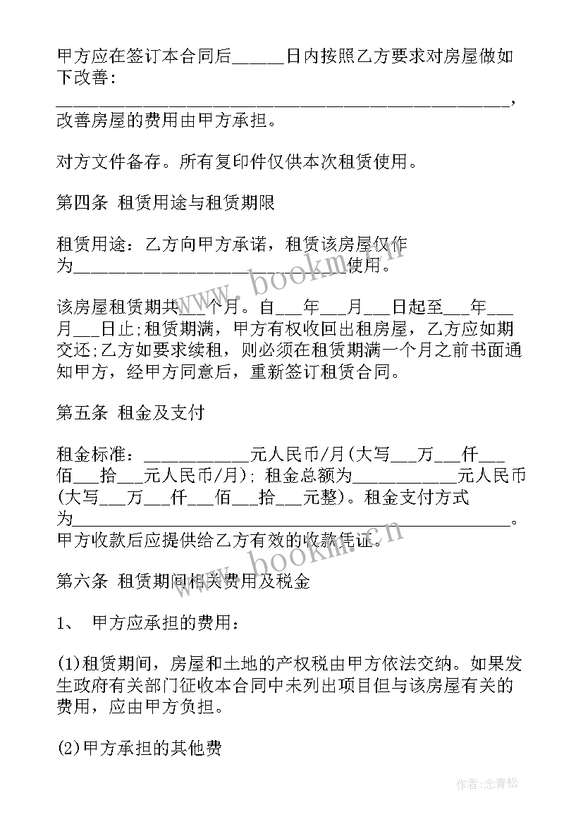 2023年厂房租赁合同标准版免费 租房合同房屋租赁合同(汇总8篇)