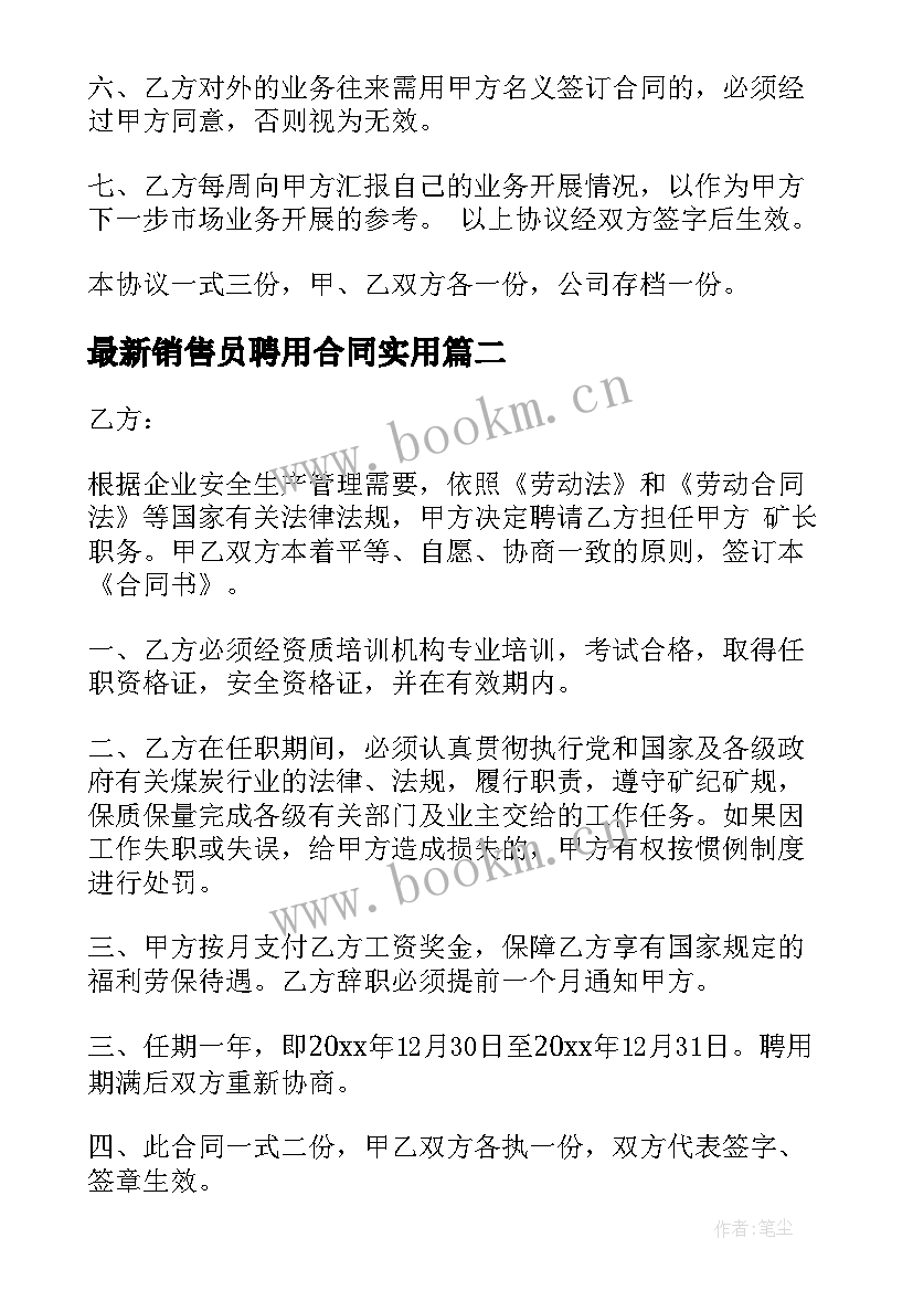 2023年销售员聘用合同(精选8篇)