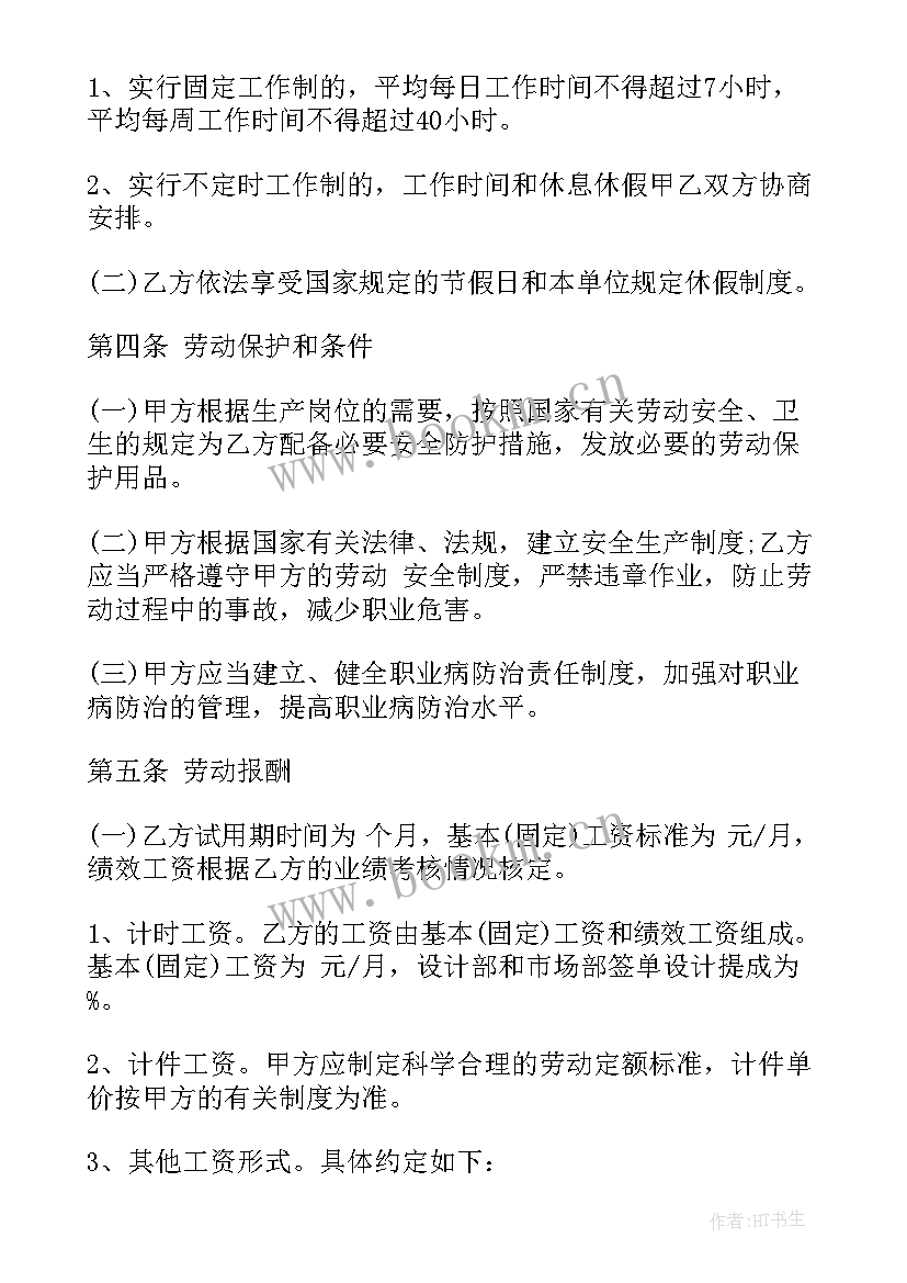 最新员工劳动合同(模板7篇)