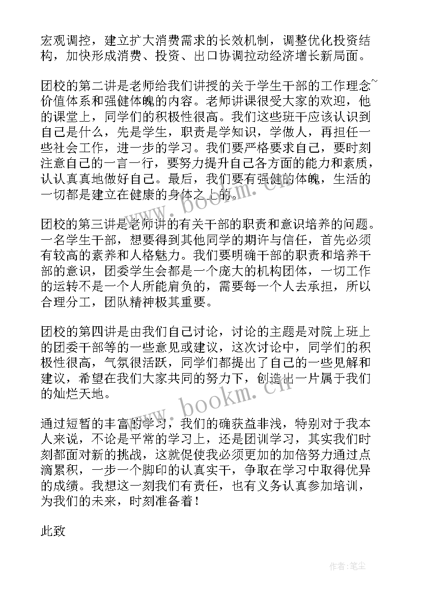 2023年思想汇报入团 入团思想汇报(汇总8篇)