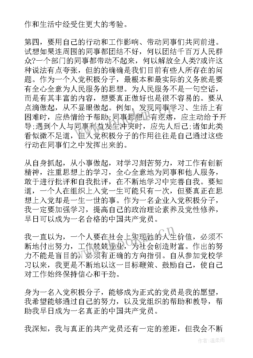 最新化工企业入党思想汇报(精选5篇)