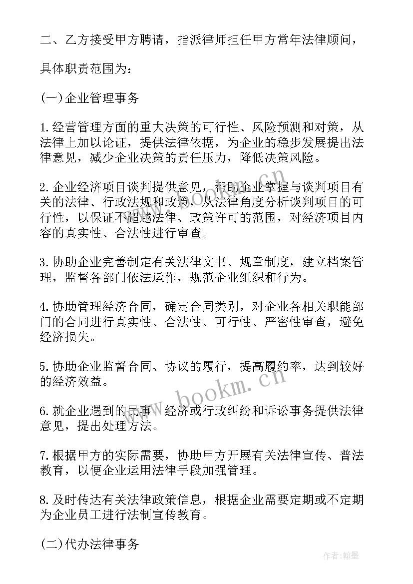 最新销售顾问协议合同 顾问合同(汇总6篇)