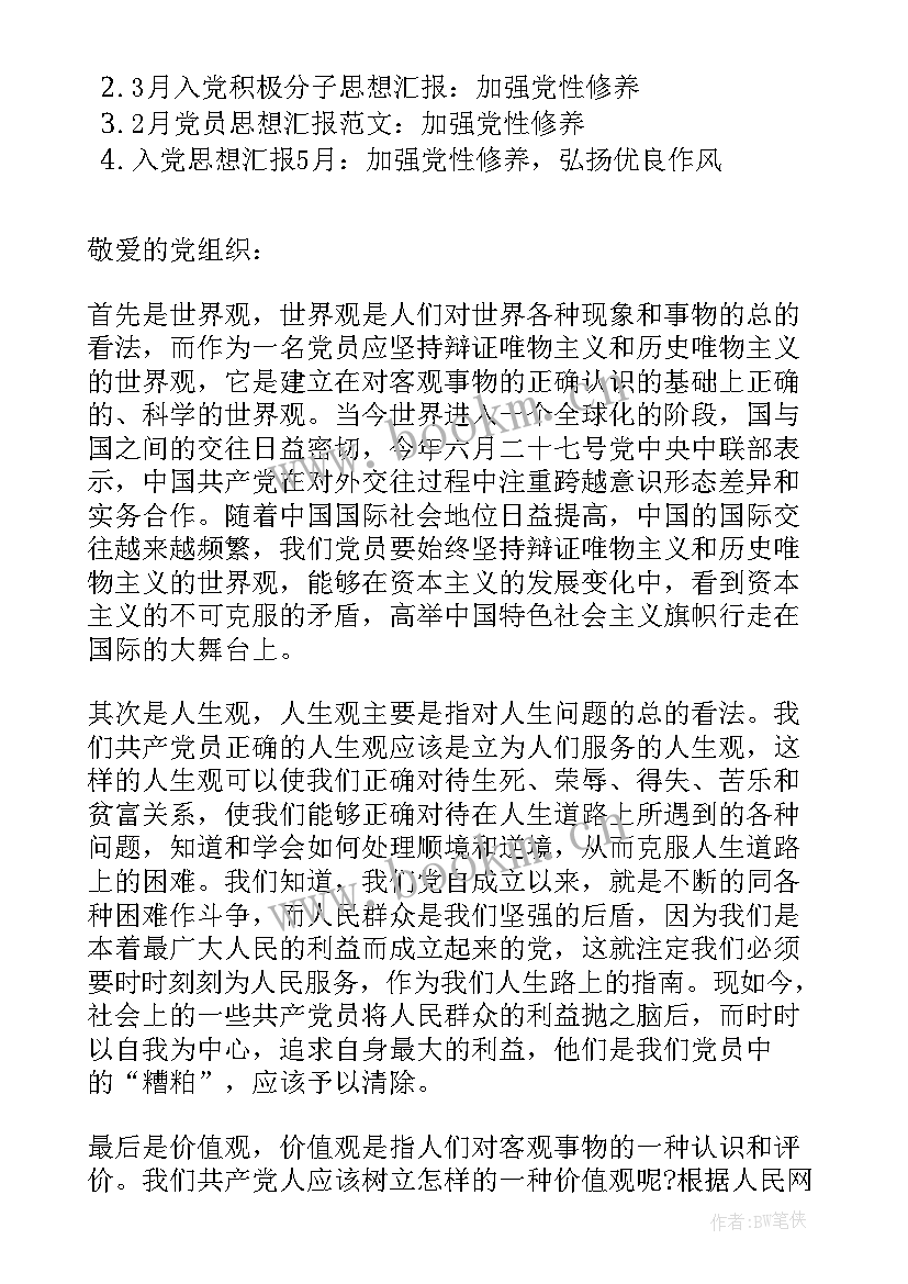 思想汇报作风建设方面(汇总5篇)