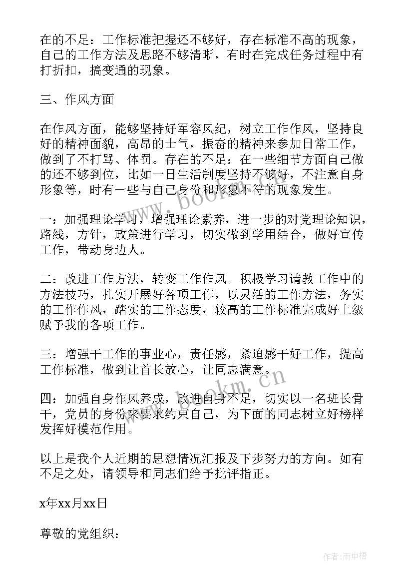 2023年消防党员思想汇报月份 预备党员思想汇报消防员(精选5篇)