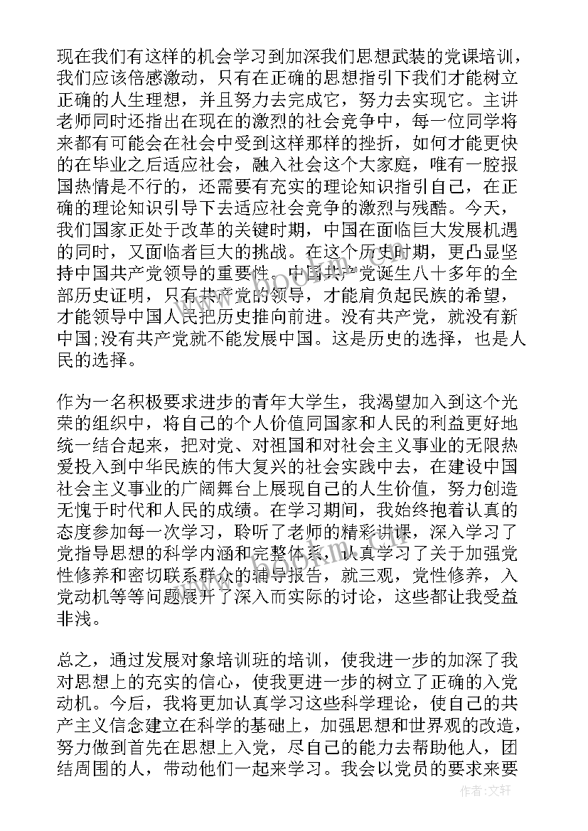 最新学生思想汇报 大学生思想汇报(精选6篇)