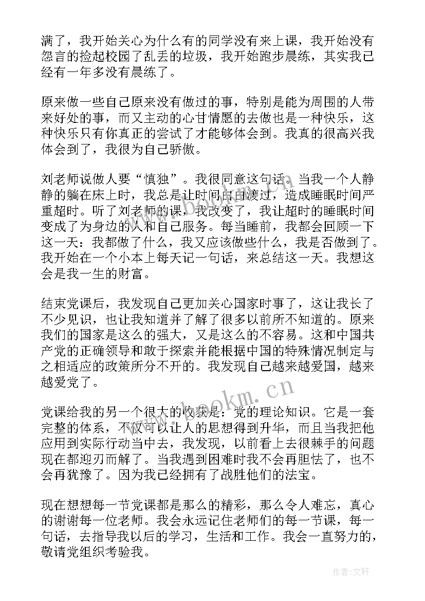 最新学生思想汇报 大学生思想汇报(精选6篇)