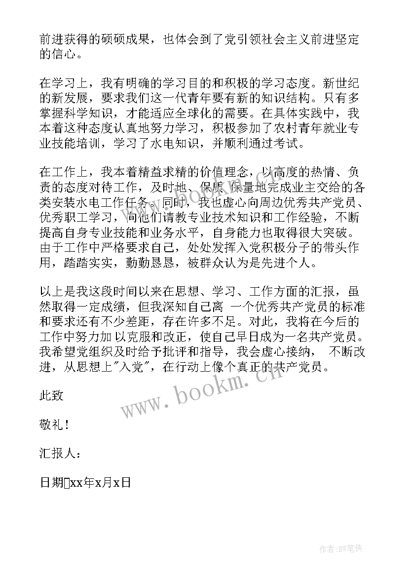 2023年农村思想汇报 农村党员思想汇报(精选6篇)