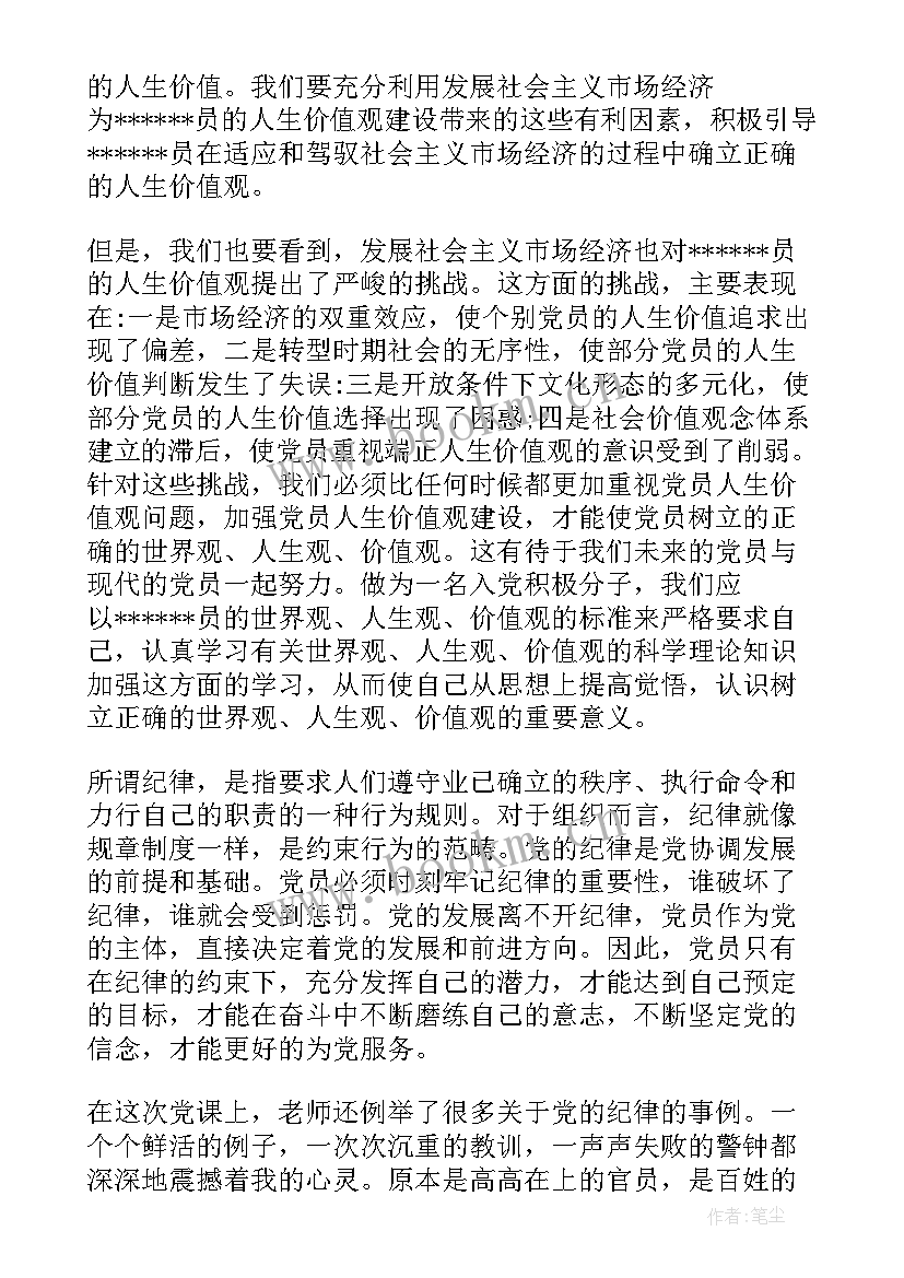 党员思想汇报版 党员思想汇报(通用7篇)