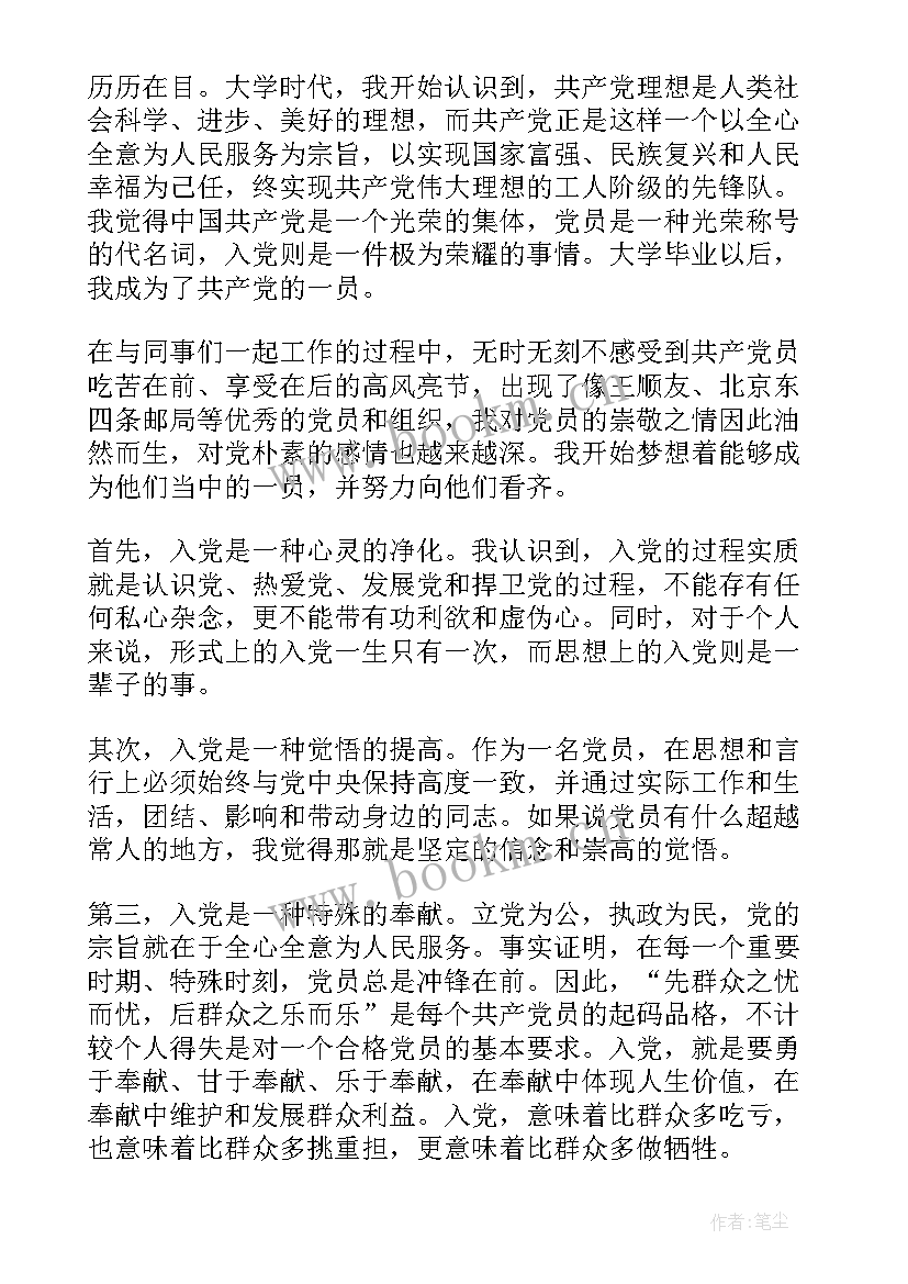 党员思想汇报版 党员思想汇报(通用7篇)