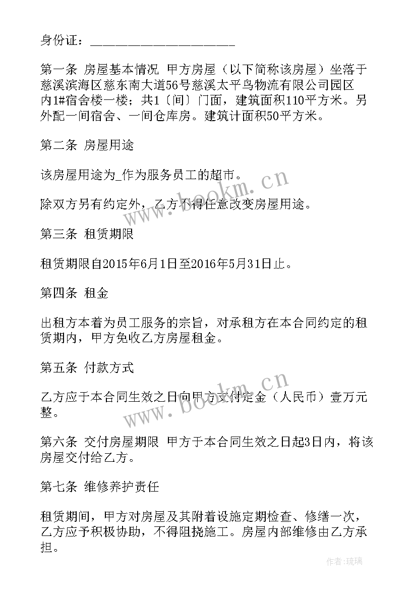 2023年超市租赁协议(模板9篇)