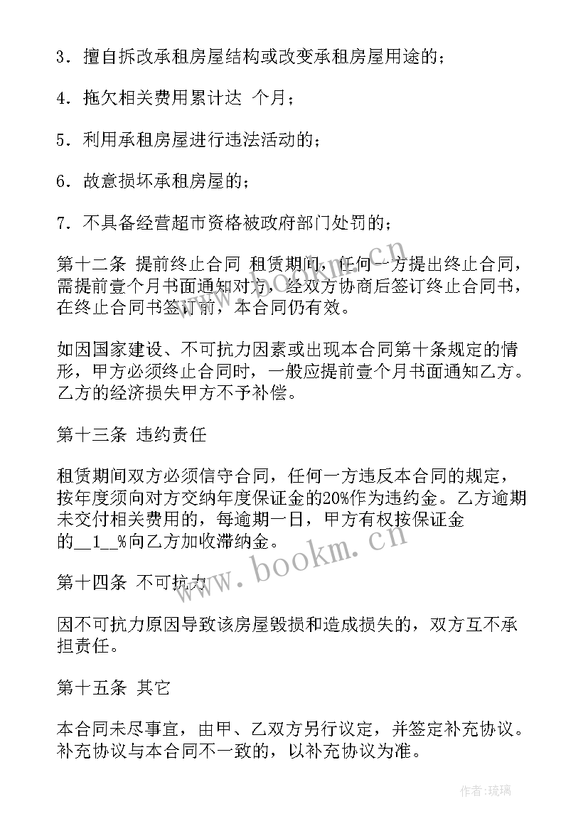 2023年超市租赁协议(模板9篇)