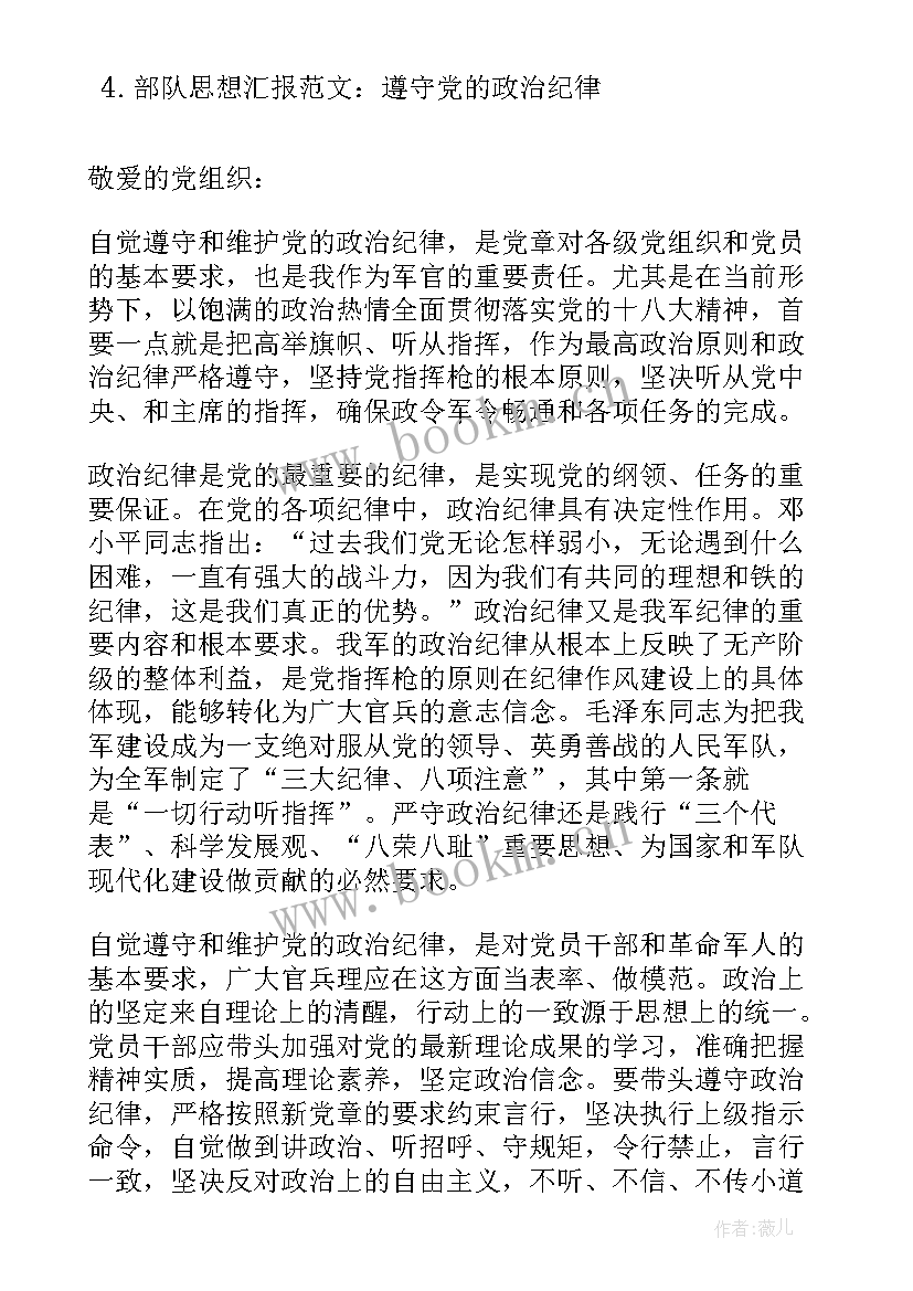 2023年政治思想汇报总结 政治思想汇报(实用10篇)