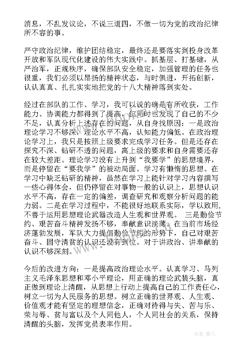 2023年政治思想汇报总结 政治思想汇报(实用10篇)