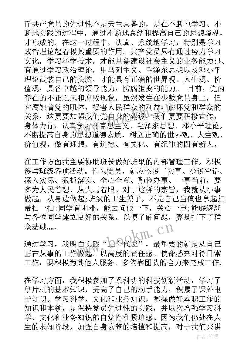 思想汇报发展对象 入党发展对象思想汇报(精选6篇)