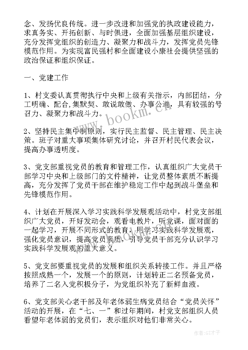 党支部思想建设情况 学风建设的思想汇报(模板9篇)