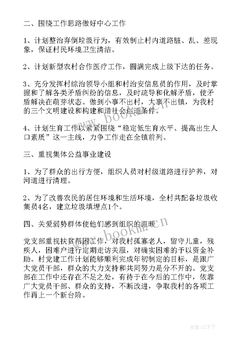 党支部思想建设情况 学风建设的思想汇报(模板9篇)