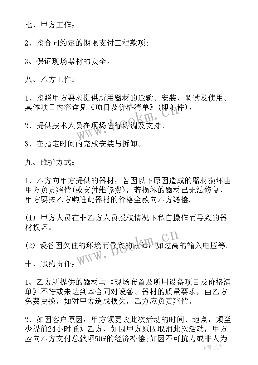 2023年仪器设备租赁协议 仪器设备租赁合同(优秀7篇)