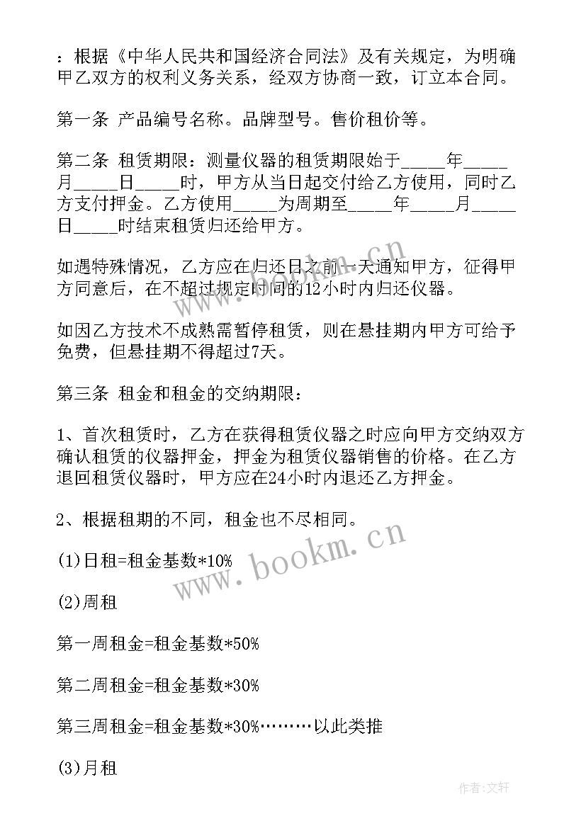 2023年仪器设备租赁协议 仪器设备租赁合同(优秀7篇)