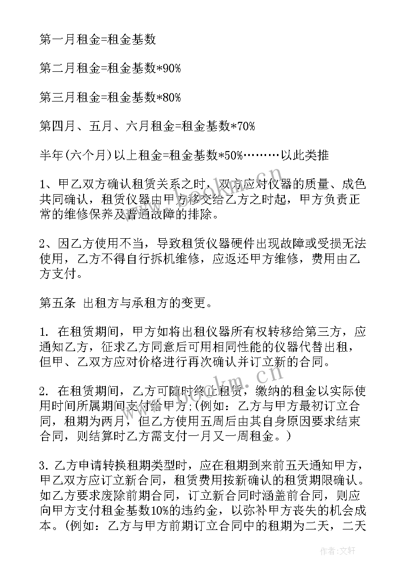 2023年仪器设备租赁协议 仪器设备租赁合同(优秀7篇)