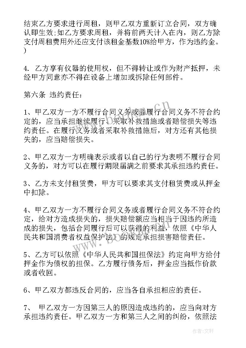 2023年仪器设备租赁协议 仪器设备租赁合同(优秀7篇)