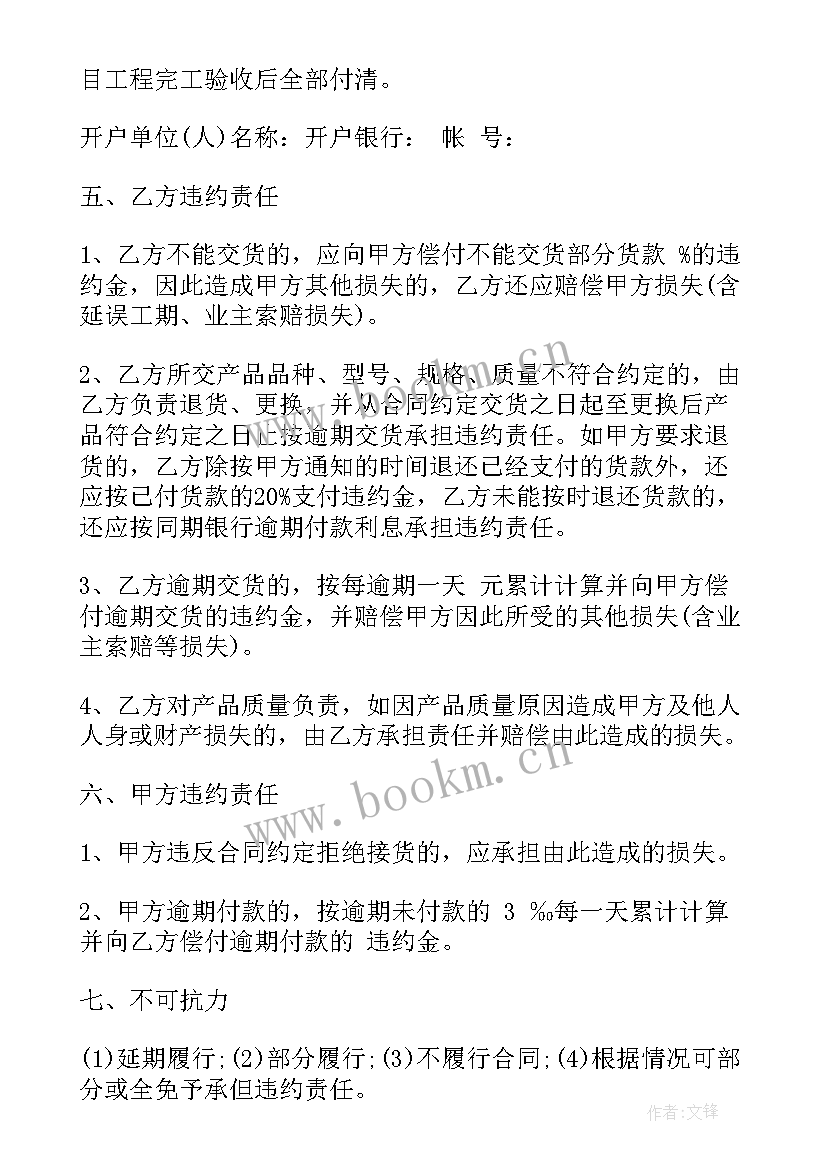 2023年绿化苗木供货合同 苗木采购合同(精选8篇)