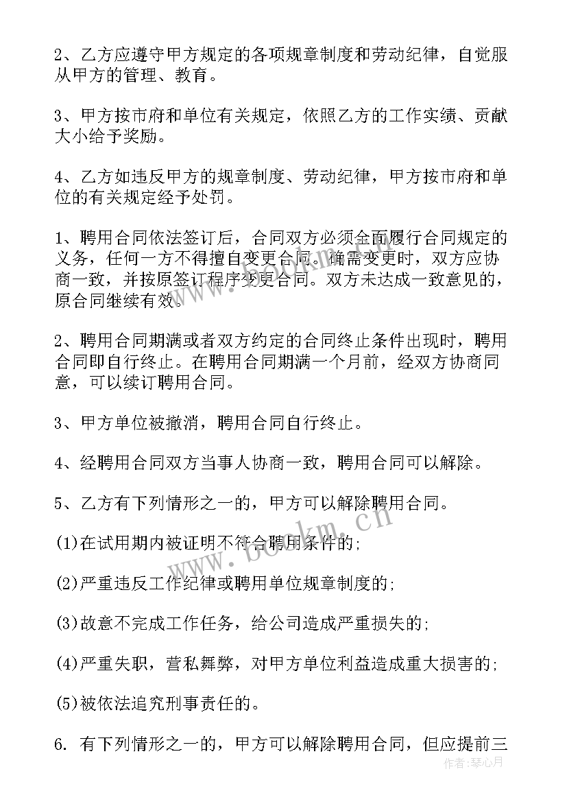 花店用工合同 员工聘用合同(优质7篇)