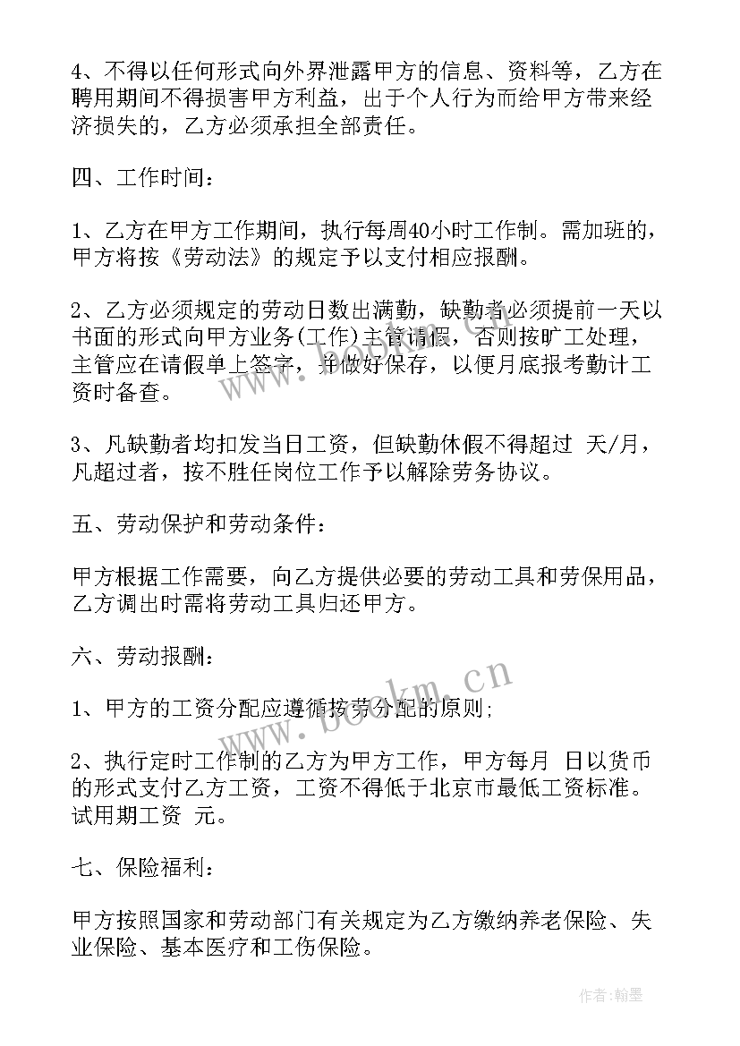 2023年化工行业劳动合同 劳务用工合同劳动用工合同(优质5篇)