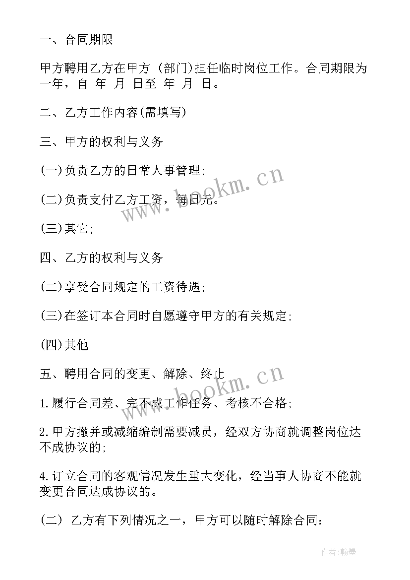 2023年化工行业劳动合同 劳务用工合同劳动用工合同(优质5篇)