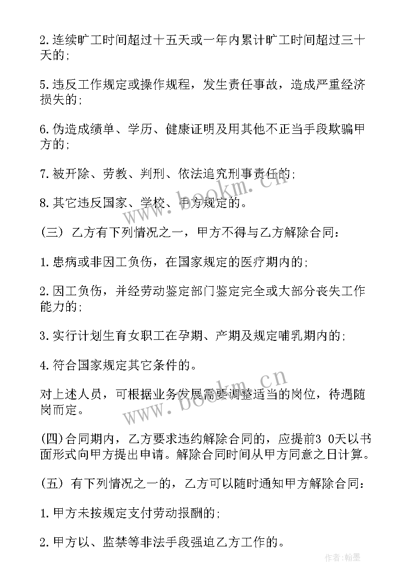 2023年化工行业劳动合同 劳务用工合同劳动用工合同(优质5篇)