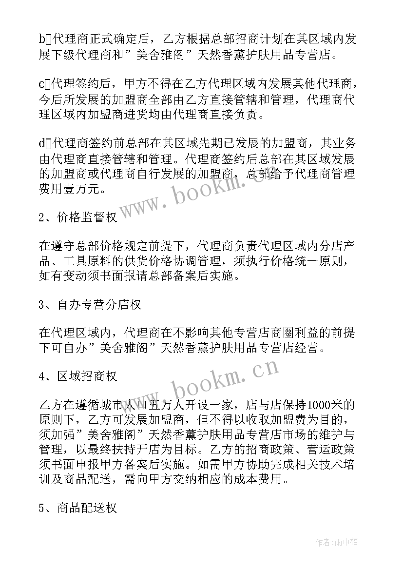 化妆品购销合同 化妆品代理合同(通用6篇)