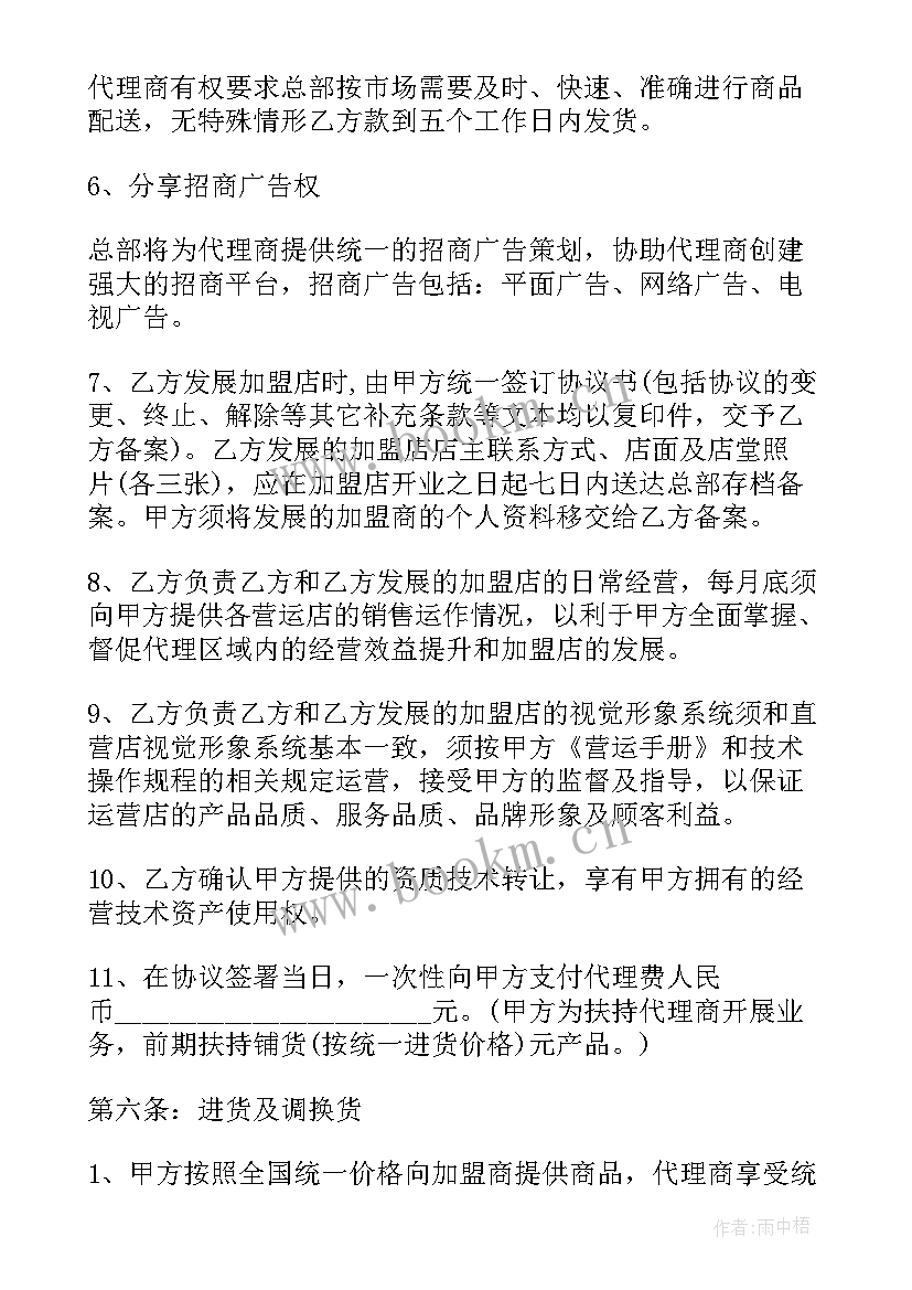 化妆品购销合同 化妆品代理合同(通用6篇)