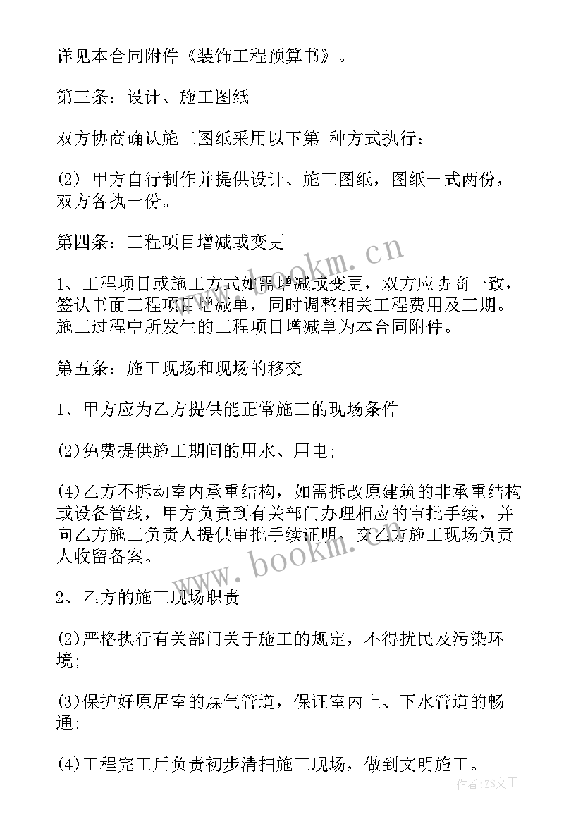 2023年正规水电安装清包工合同 装修合同(大全8篇)