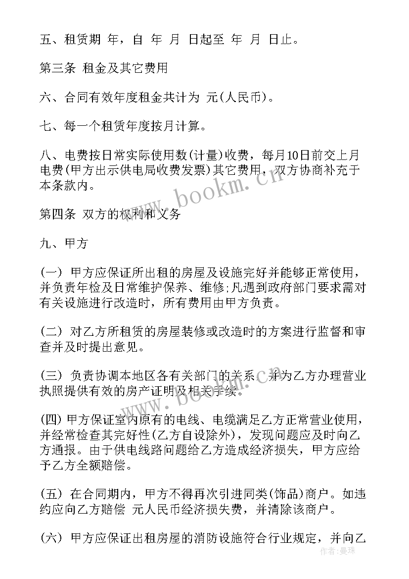 场地租赁合同免费(优秀8篇)