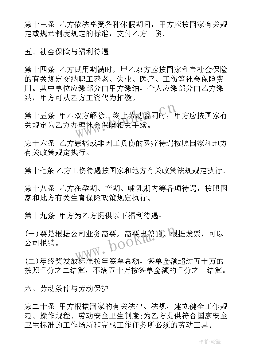 最新建筑公司劳动合同 公司劳动合同(通用9篇)