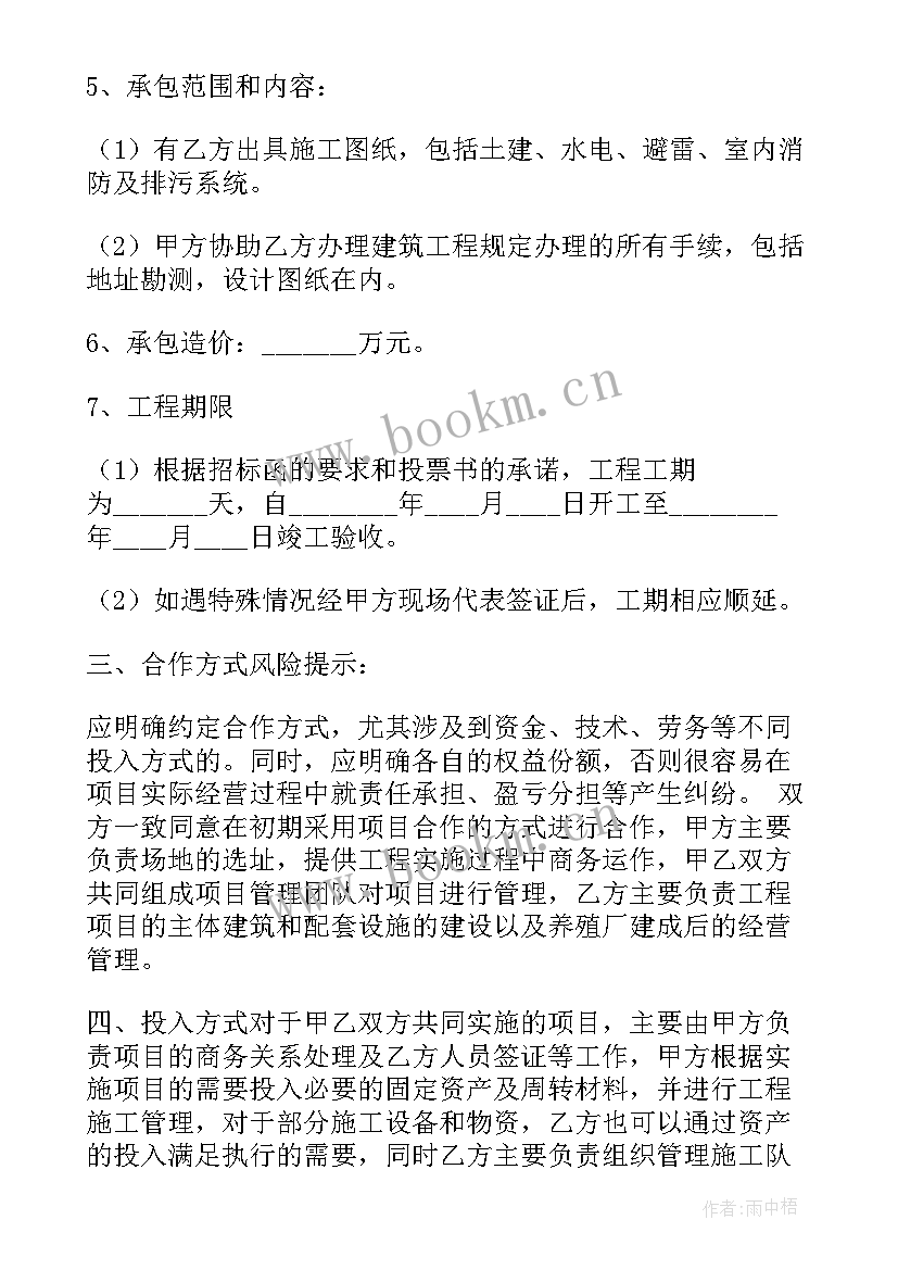 最新养殖场转让协议书 实用养殖场转让合同(精选9篇)