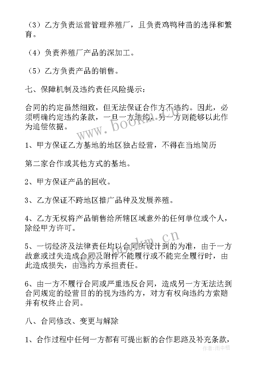 最新养殖场转让协议书 实用养殖场转让合同(精选9篇)