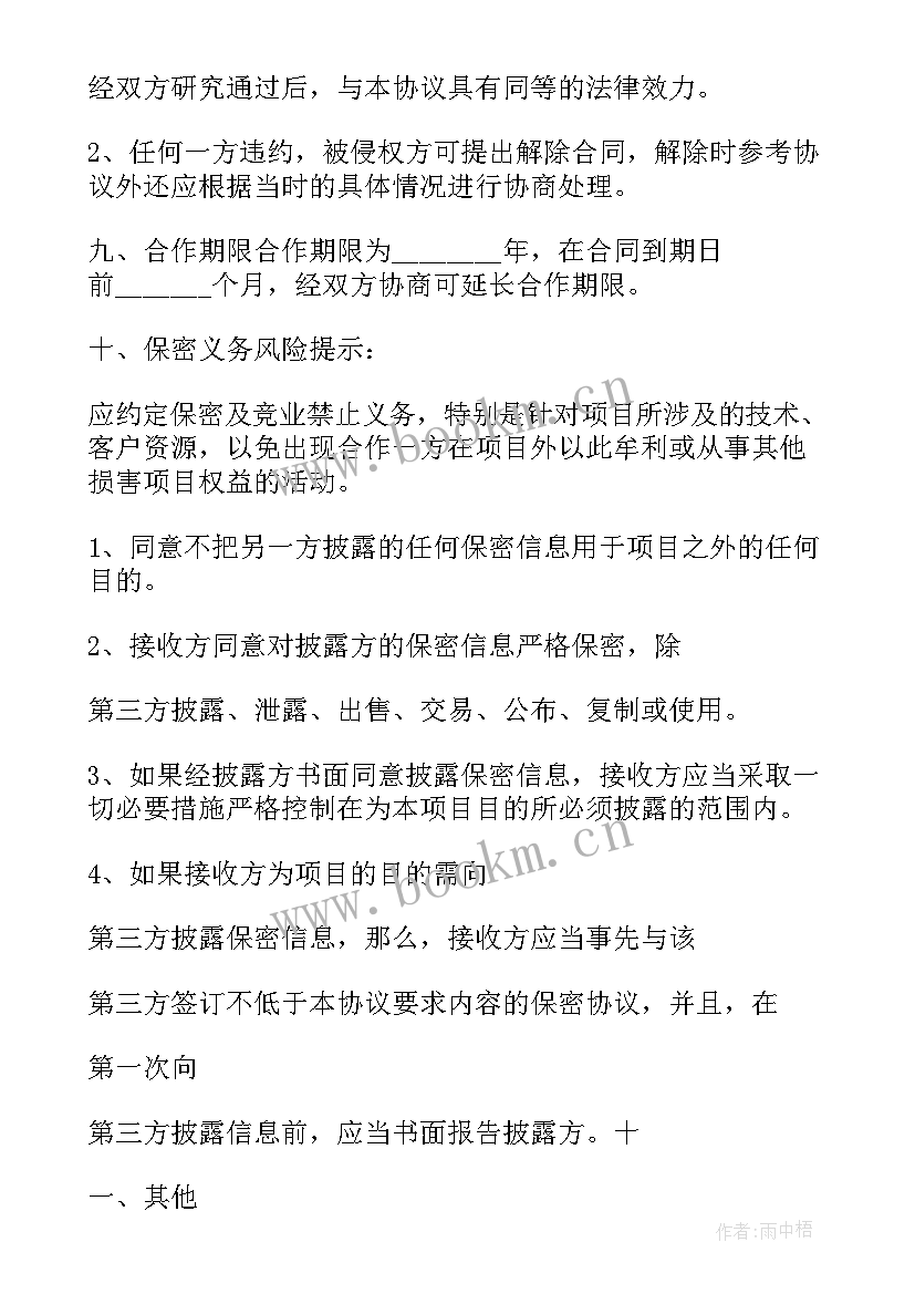 最新养殖场转让协议书 实用养殖场转让合同(精选9篇)