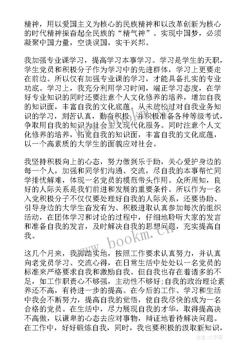 第二季度思想汇报 季度思想汇报(通用8篇)