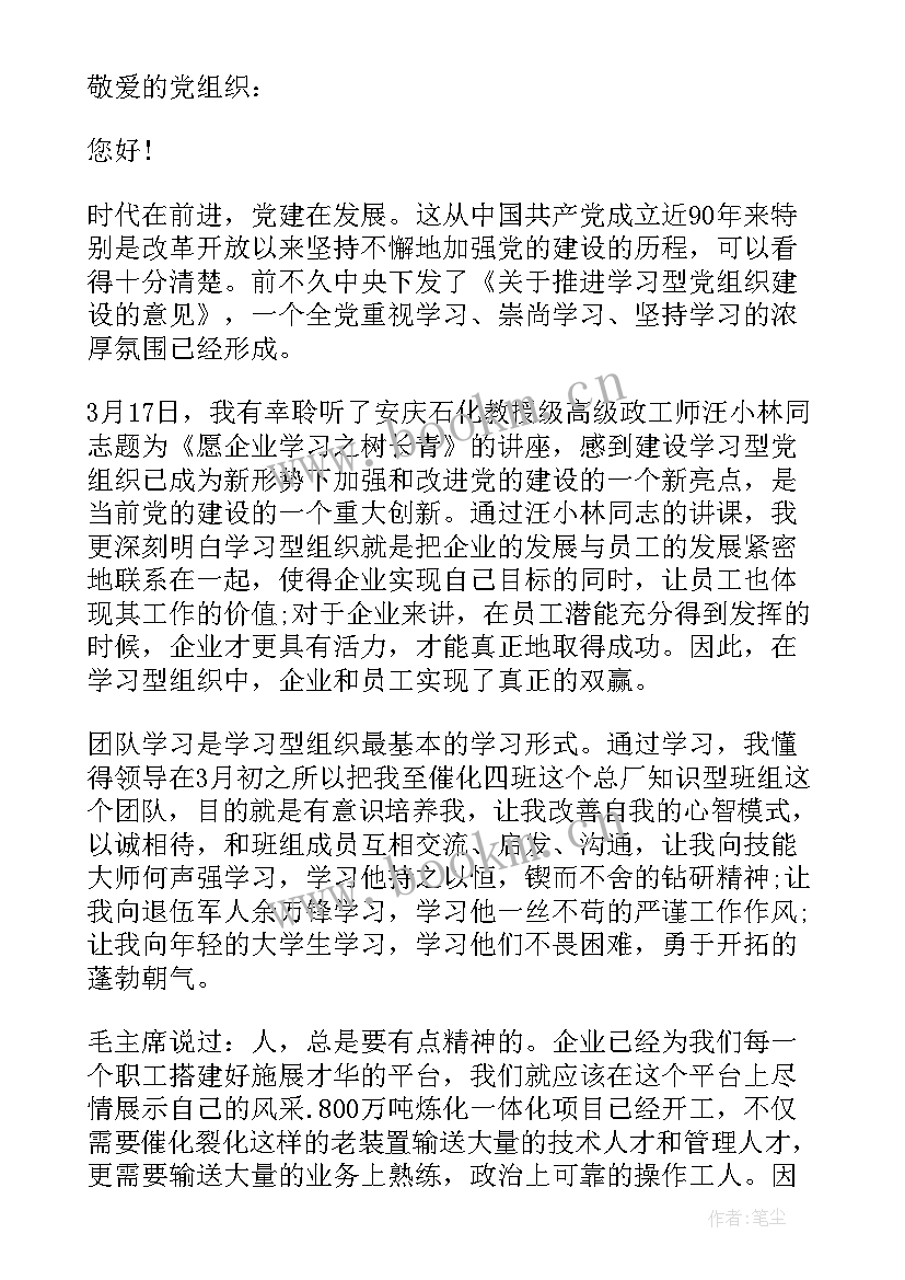 企业车间党员思想汇报(优质5篇)