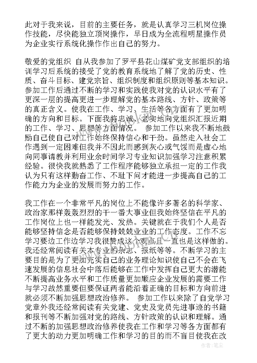 企业车间党员思想汇报(优质5篇)