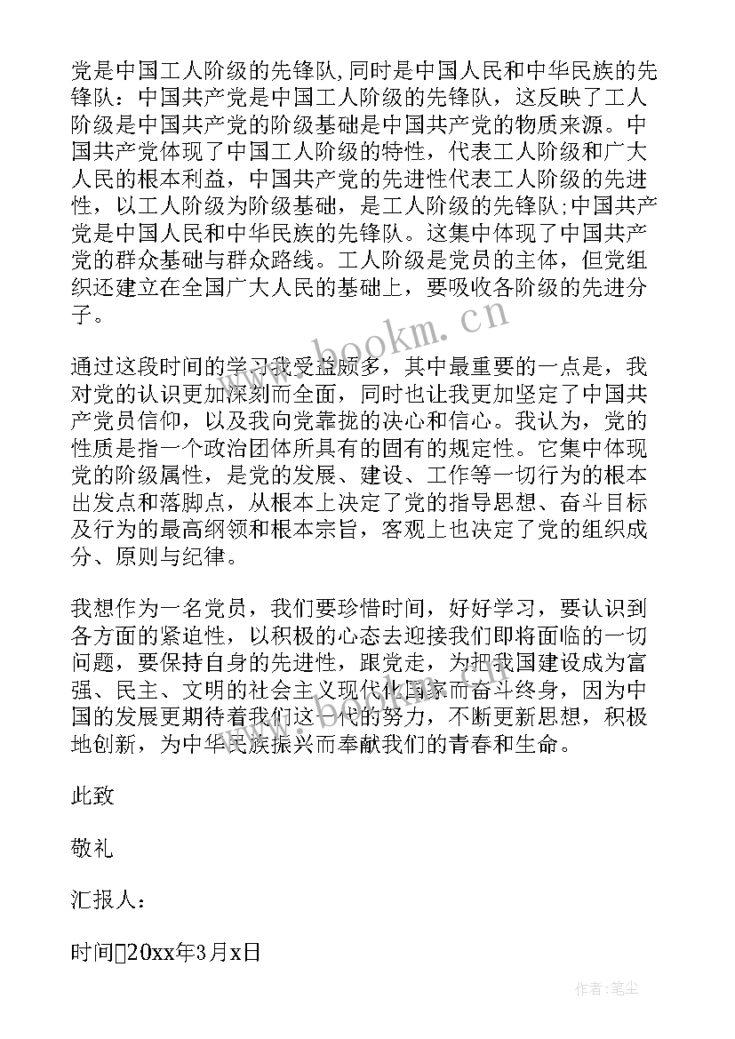 企业车间党员思想汇报(优质5篇)