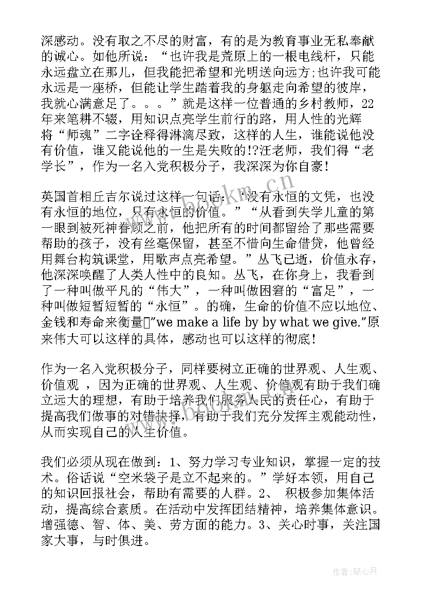 2023年思想汇报范例(大全7篇)