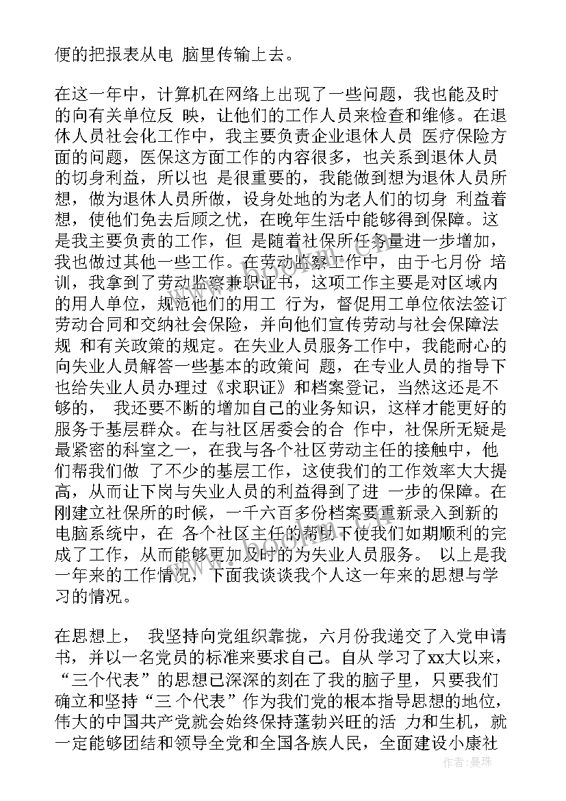 最新工作思想汇报总结(汇总5篇)