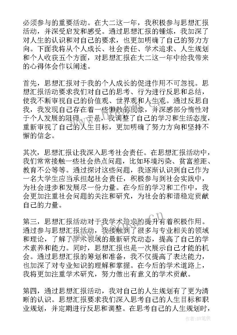 最新思想汇报民警(精选7篇)