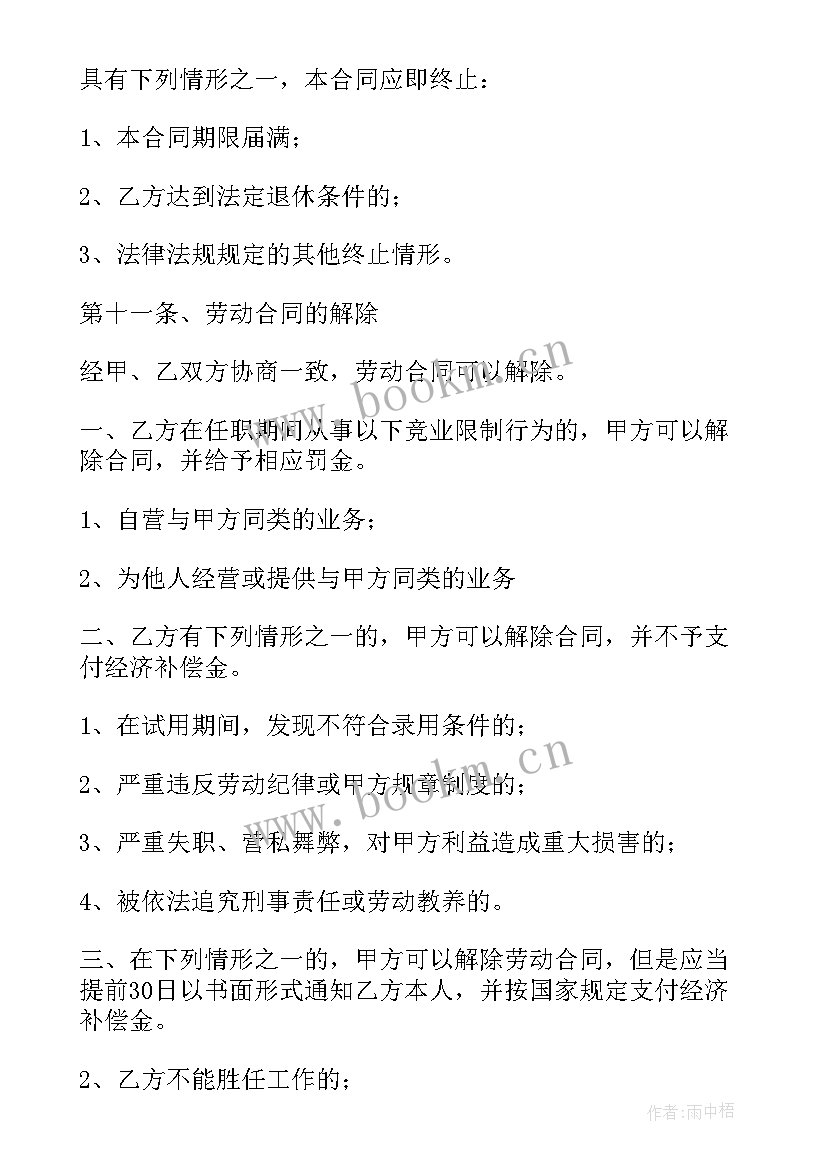 最新用工合同版(实用10篇)