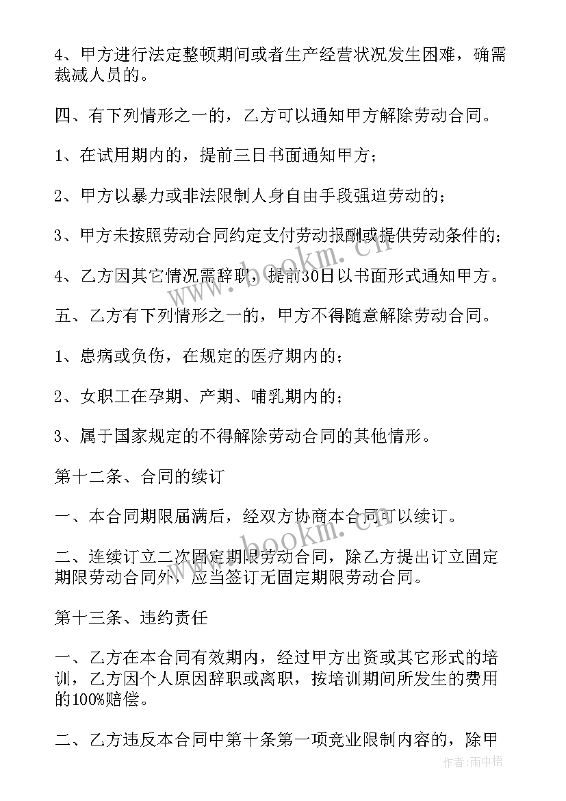 最新用工合同版(实用10篇)