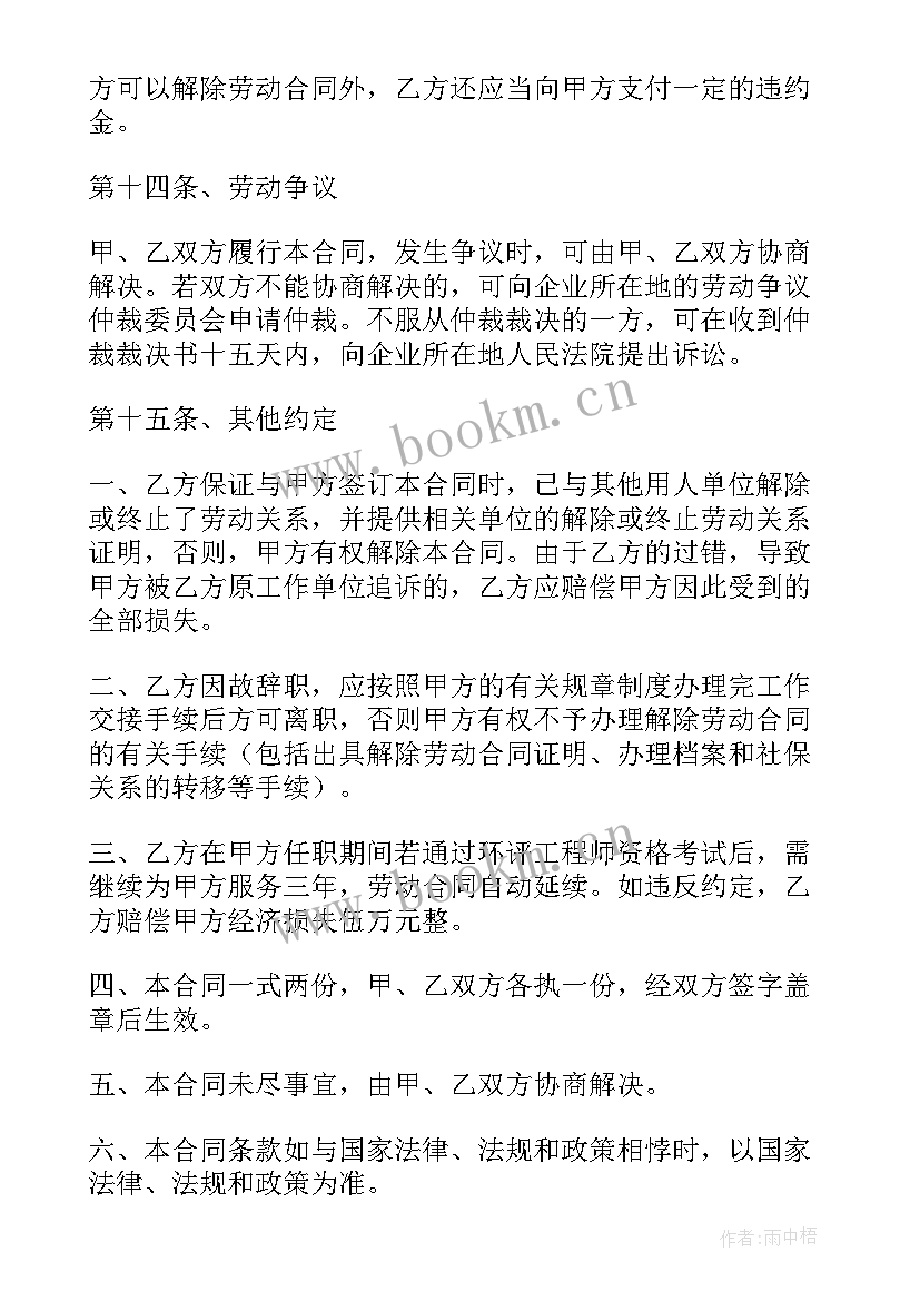 最新用工合同版(实用10篇)