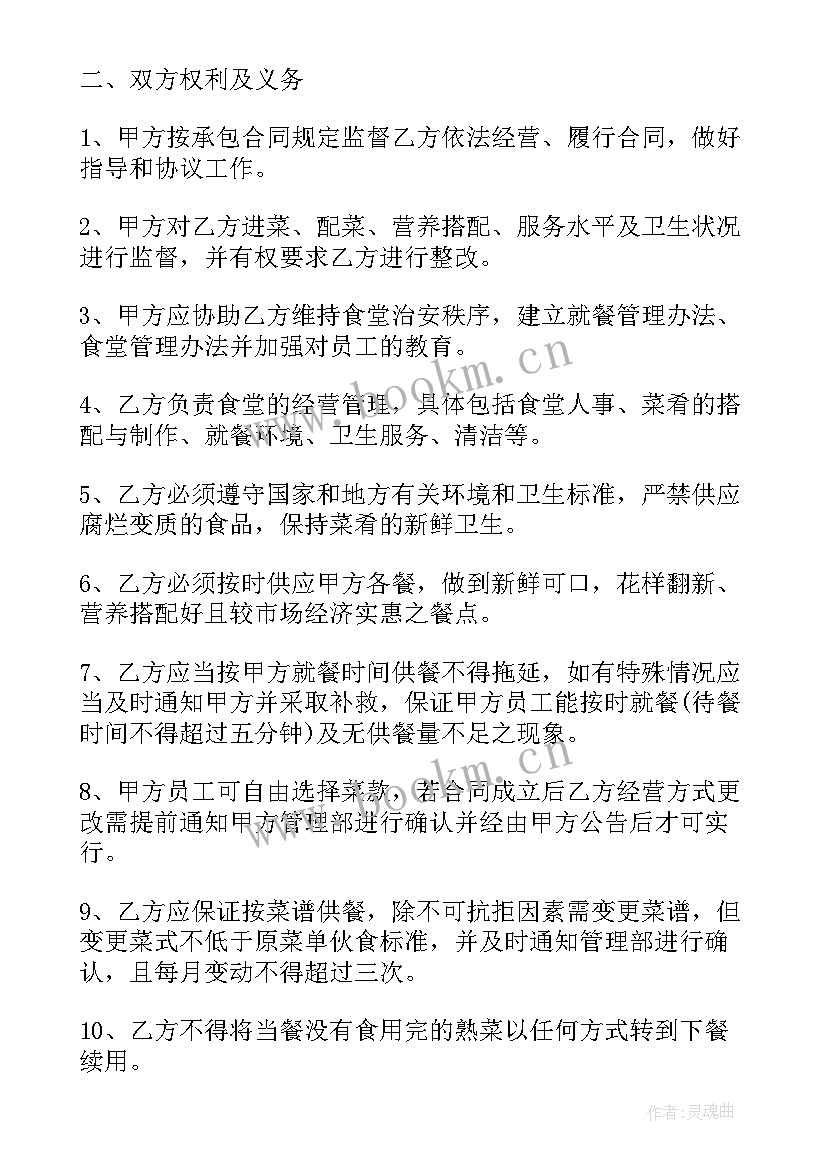 最新食堂承包合作方案(实用8篇)